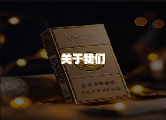 关于金火会烟草网
